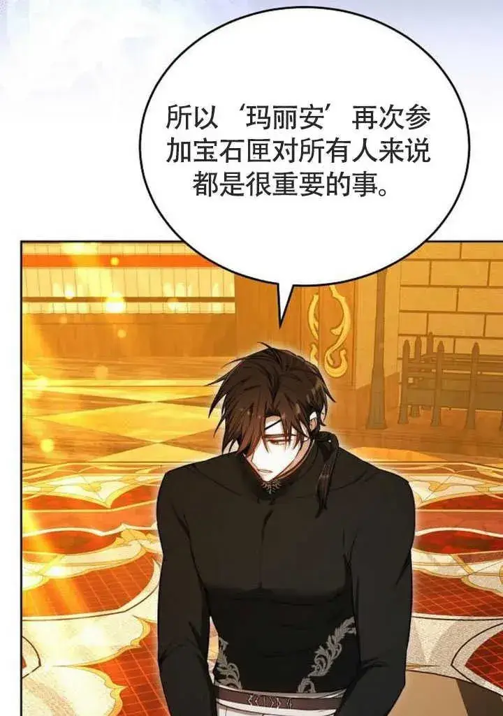《黑曜石的新娘》第58话图98