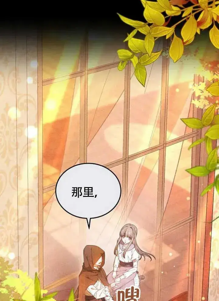 《黑曜石的新娘》第59话图10