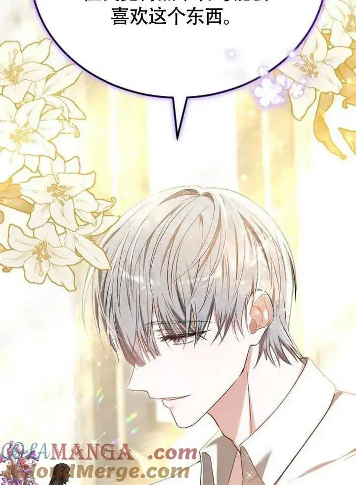 《黑曜石的新娘》第59话图101