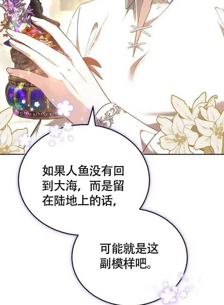《黑曜石的新娘》第59话图102