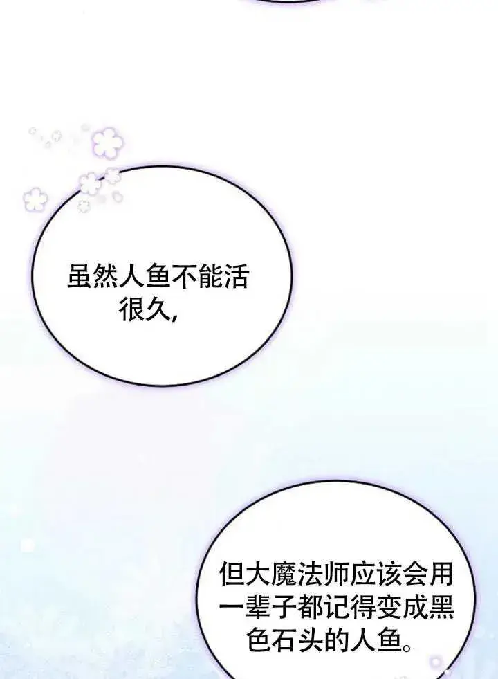 《黑曜石的新娘》第59话图103
