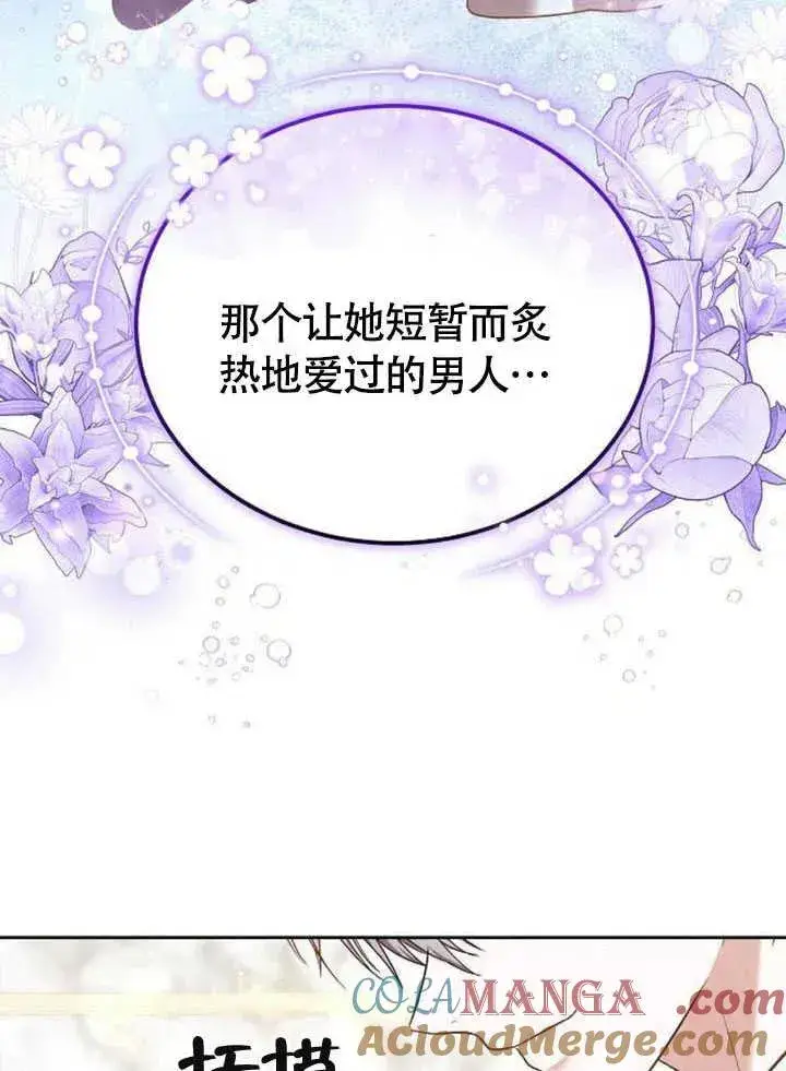 《黑曜石的新娘》第59话图105
