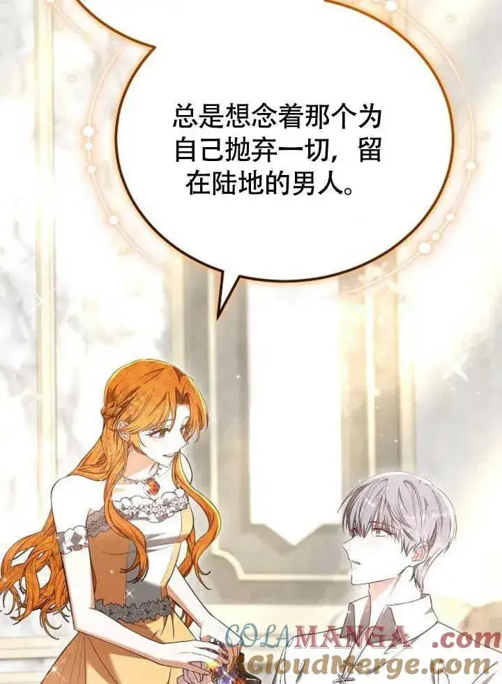 《黑曜石的新娘》第59话图109