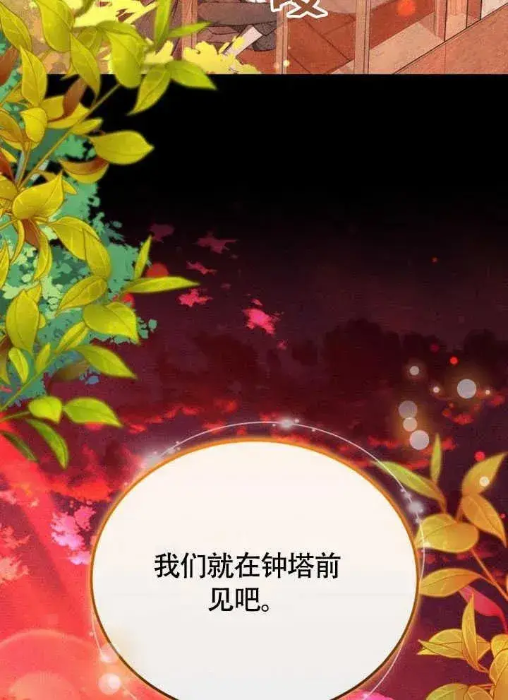 《黑曜石的新娘》第59话图11