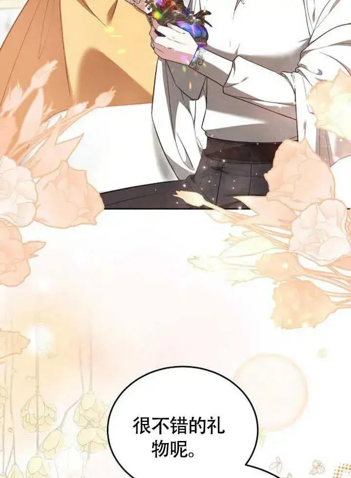 《黑曜石的新娘》第59话图110