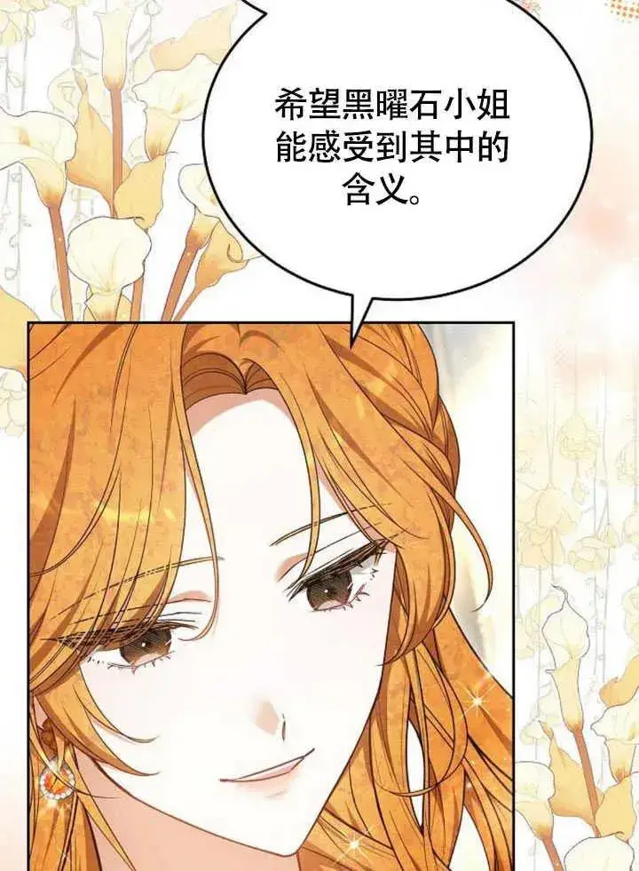 《黑曜石的新娘》第59话图111