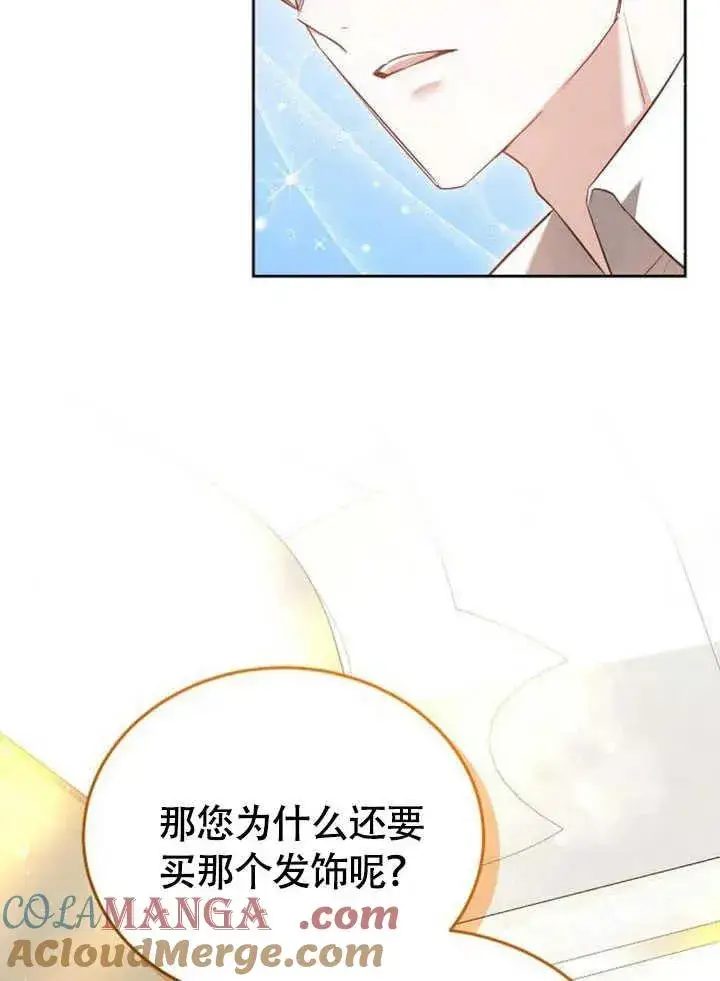 《黑曜石的新娘》第59话图113