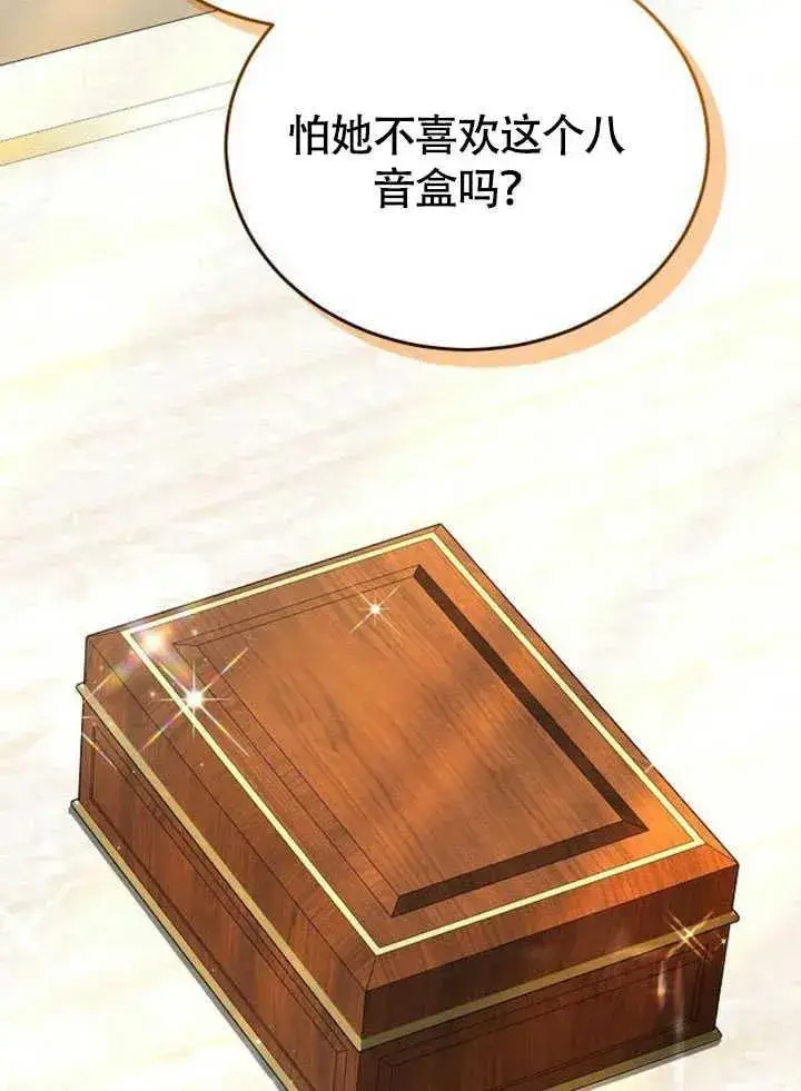 《黑曜石的新娘》第59话图114