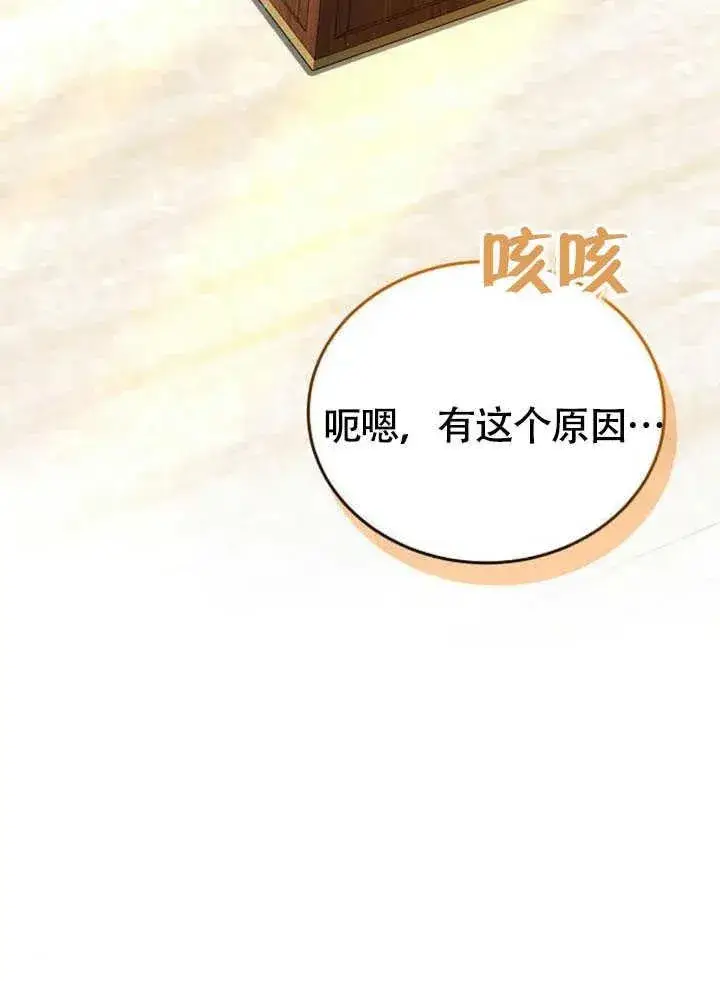 《黑曜石的新娘》第59话图115