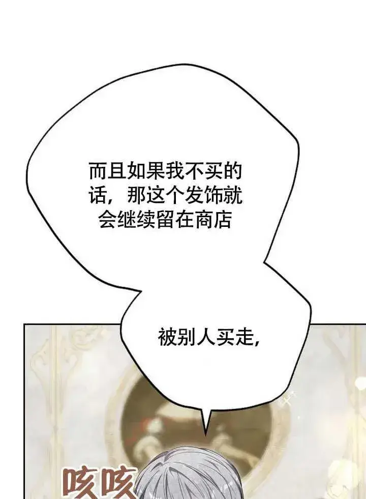 《黑曜石的新娘》第59话图116