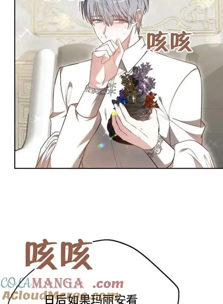 《黑曜石的新娘》第59话图117