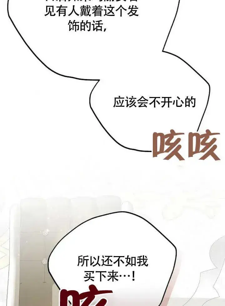 《黑曜石的新娘》第59话图118