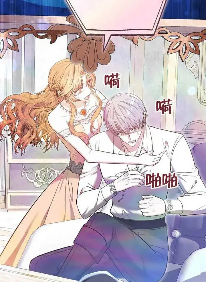 《黑曜石的新娘》第59话图127