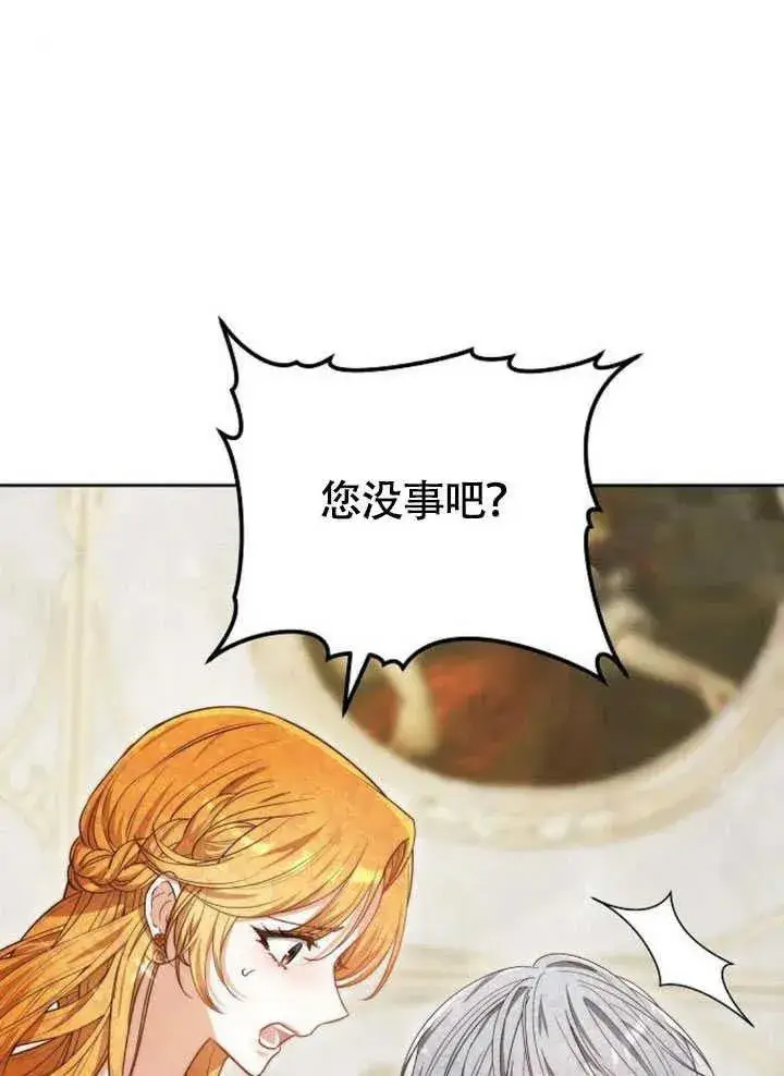 《黑曜石的新娘》第59话图130