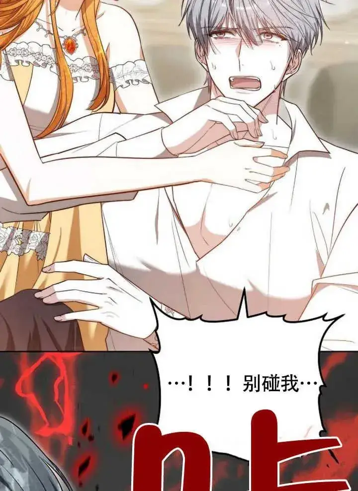 《黑曜石的新娘》第59话图131