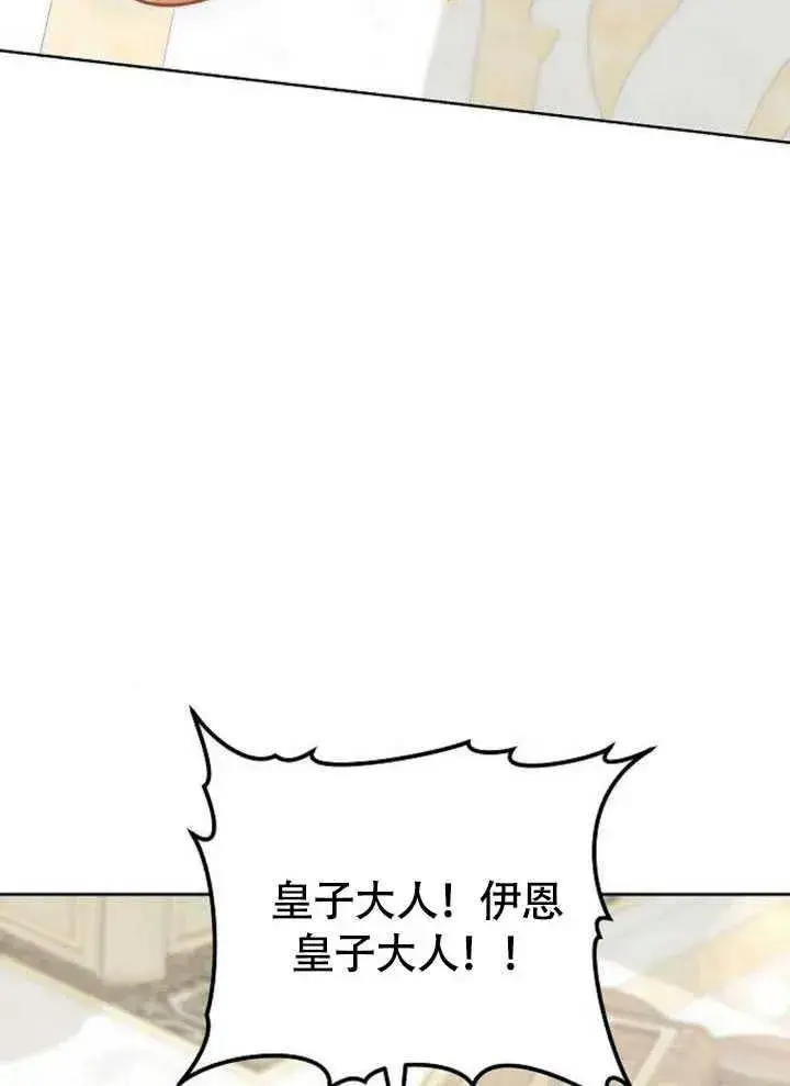 《黑曜石的新娘》第59话图139