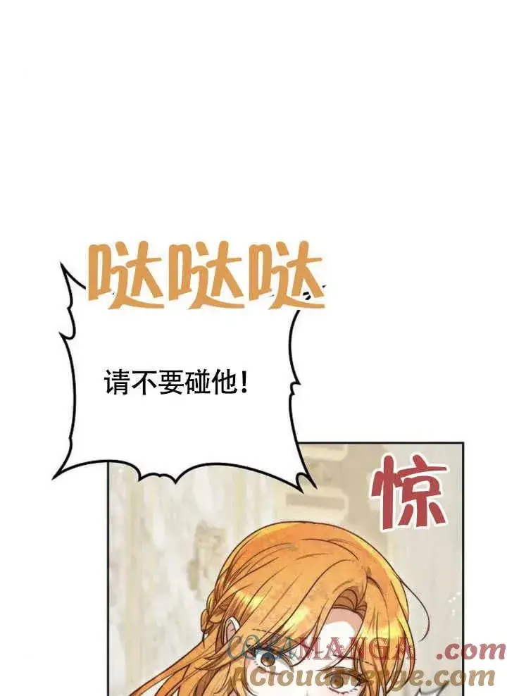 《黑曜石的新娘》第59话图141