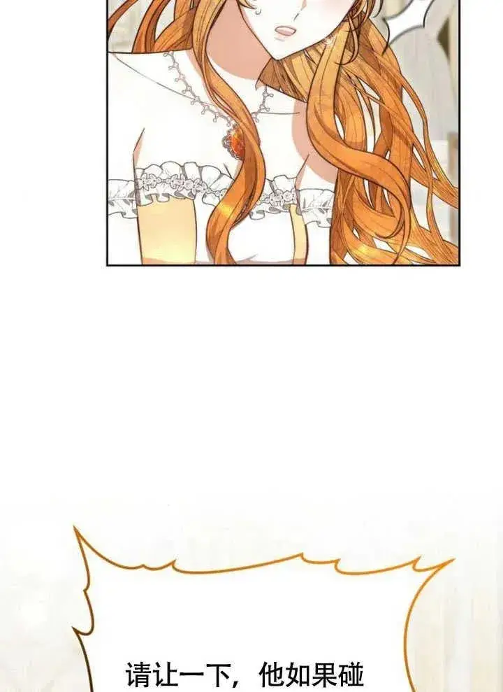 《黑曜石的新娘》第59话图142