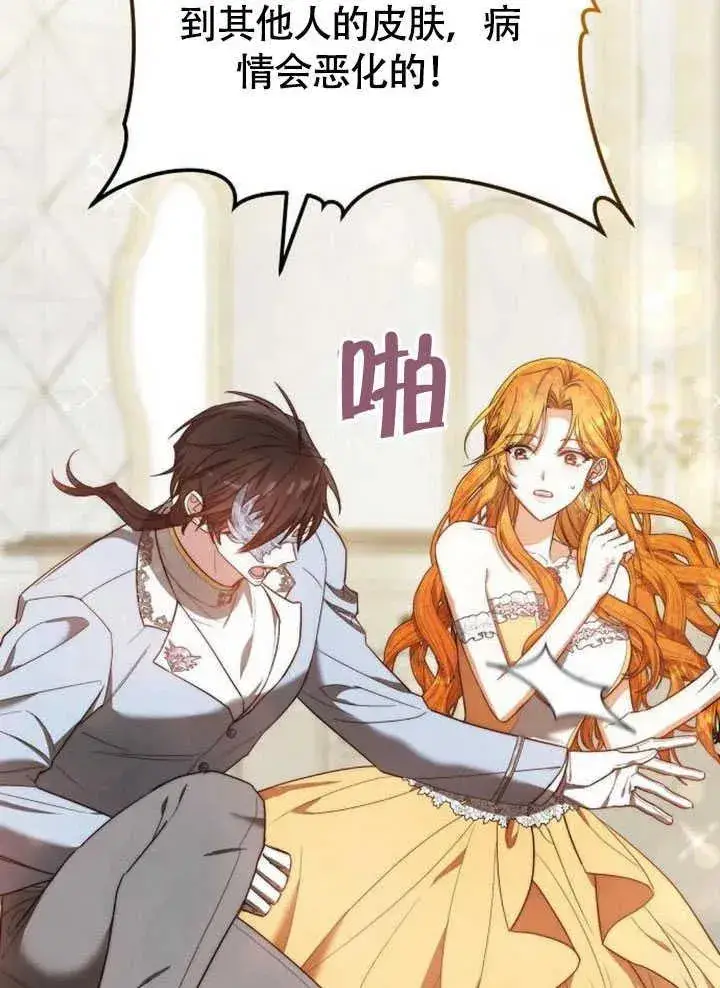 《黑曜石的新娘》第59话图143