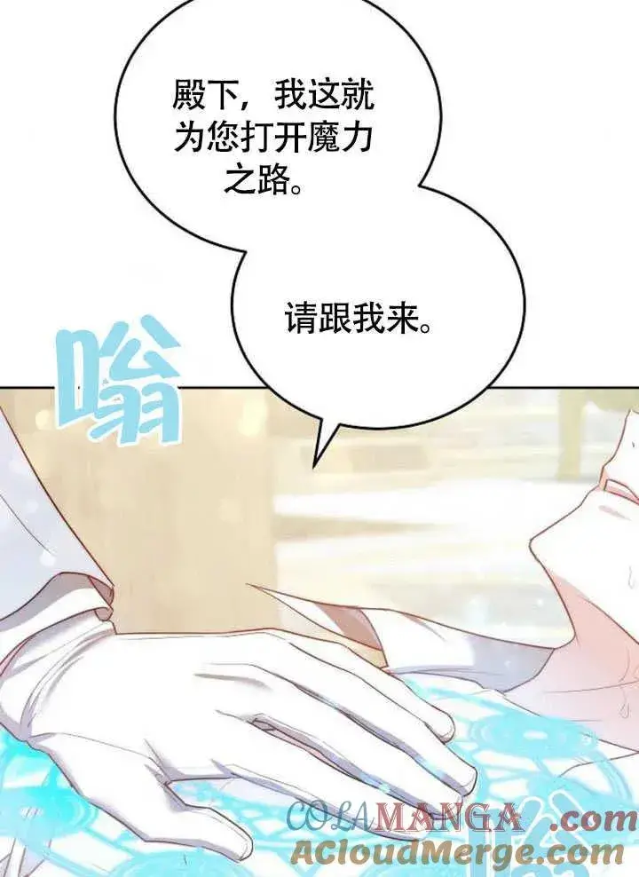 《黑曜石的新娘》第59话图145