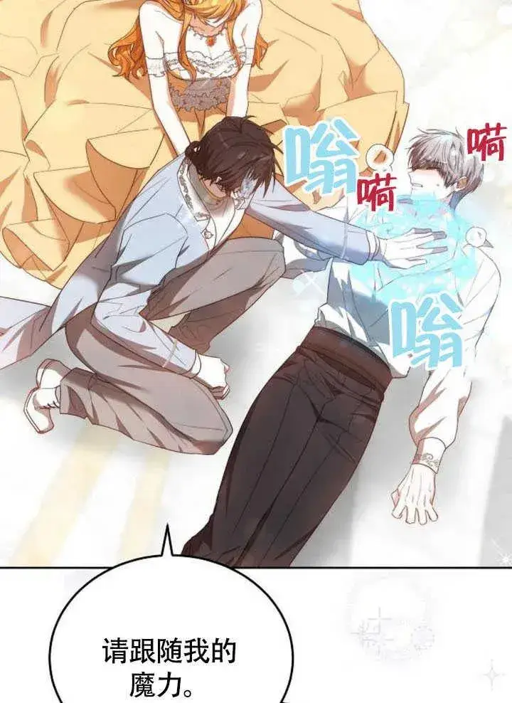 《黑曜石的新娘》第59话图147