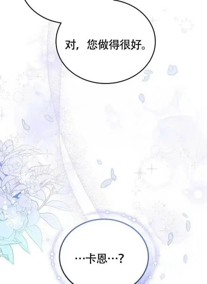 《黑曜石的新娘》第59话图148