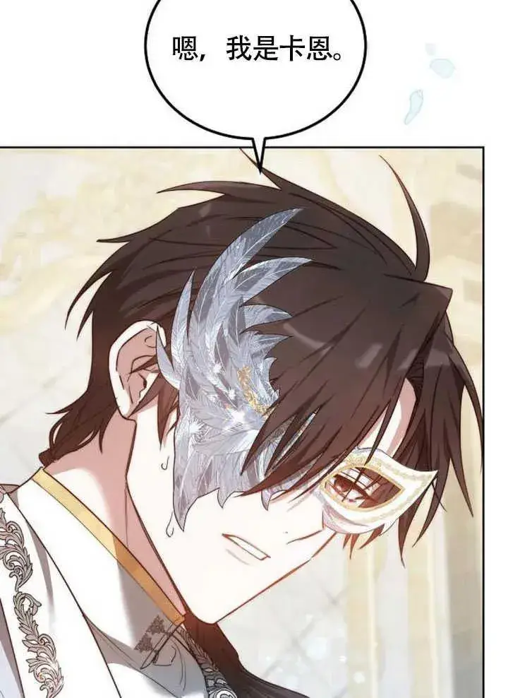 《黑曜石的新娘》第59话图150