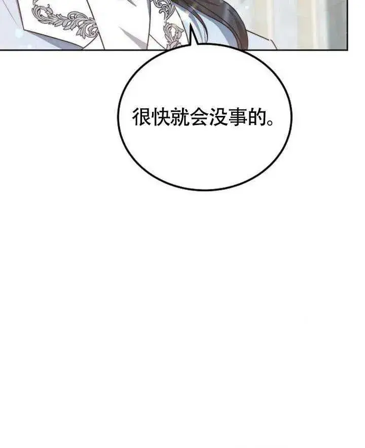 《黑曜石的新娘》第59话图151