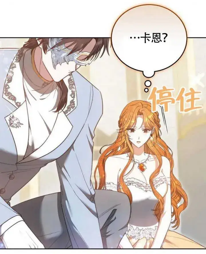 《黑曜石的新娘》第59话图152