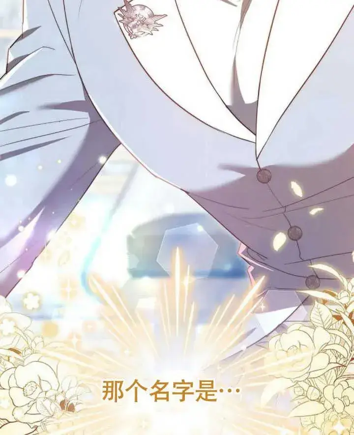《黑曜石的新娘》第59话图155