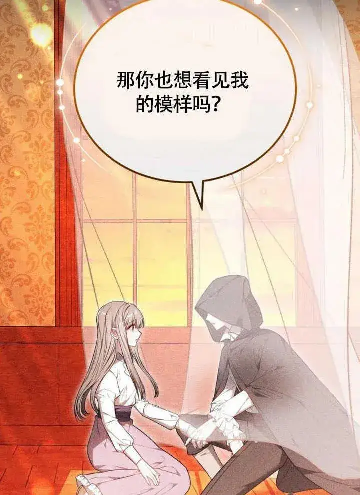 《黑曜石的新娘》第59话图3