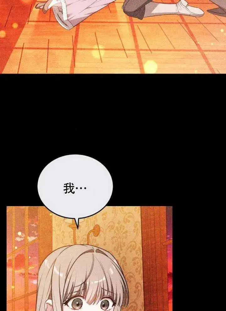 《黑曜石的新娘》第59话图4