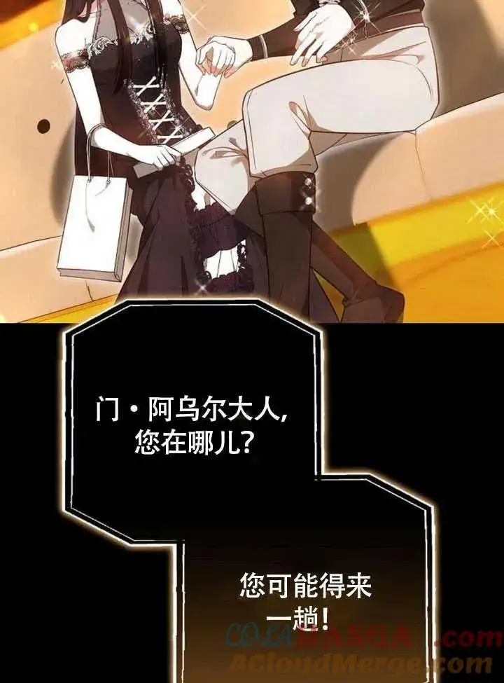 《黑曜石的新娘》第59话图41