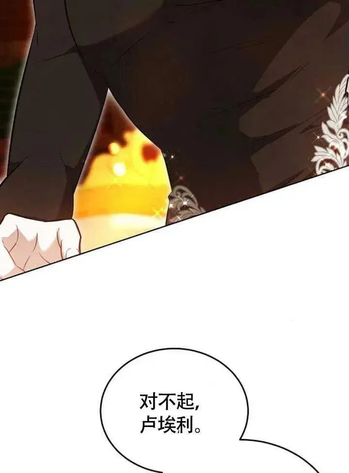 《黑曜石的新娘》第59话图44