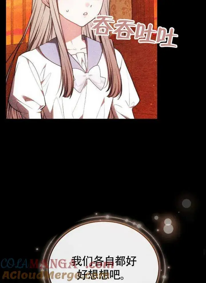 《黑曜石的新娘》第59话图5