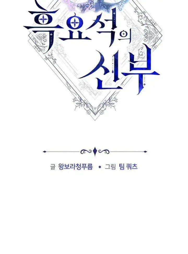 《黑曜石的新娘》第59话图51