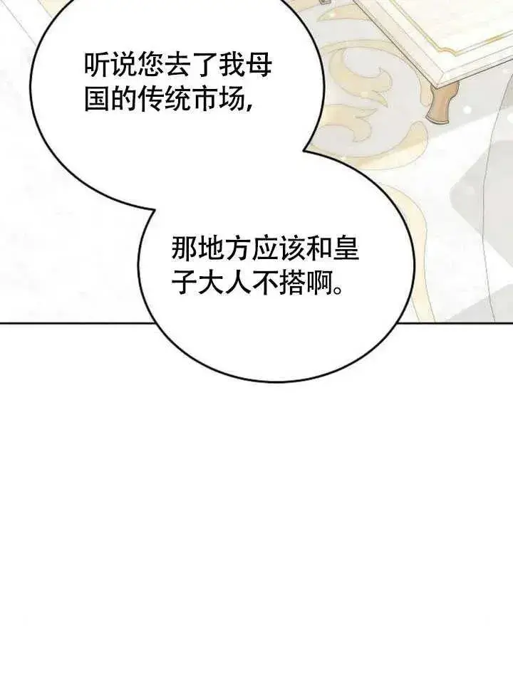 《黑曜石的新娘》第59话图56