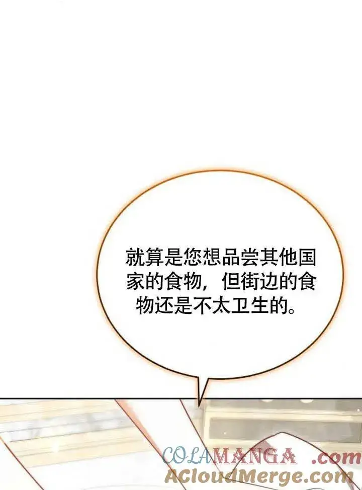 《黑曜石的新娘》第59话图57
