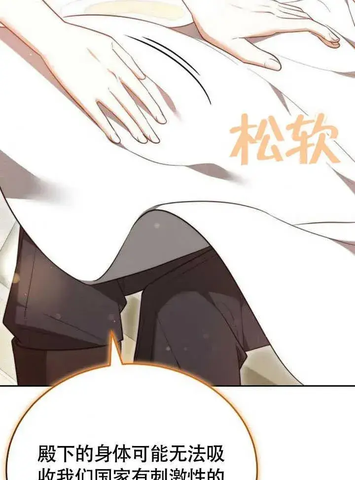 《黑曜石的新娘》第59话图58