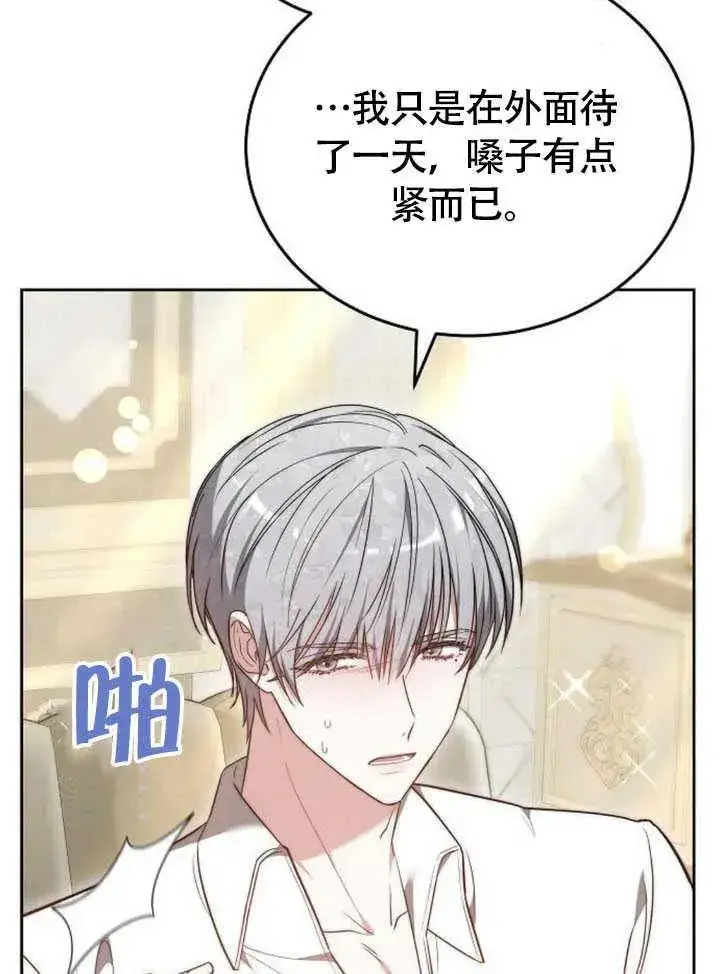 《黑曜石的新娘》第59话图60