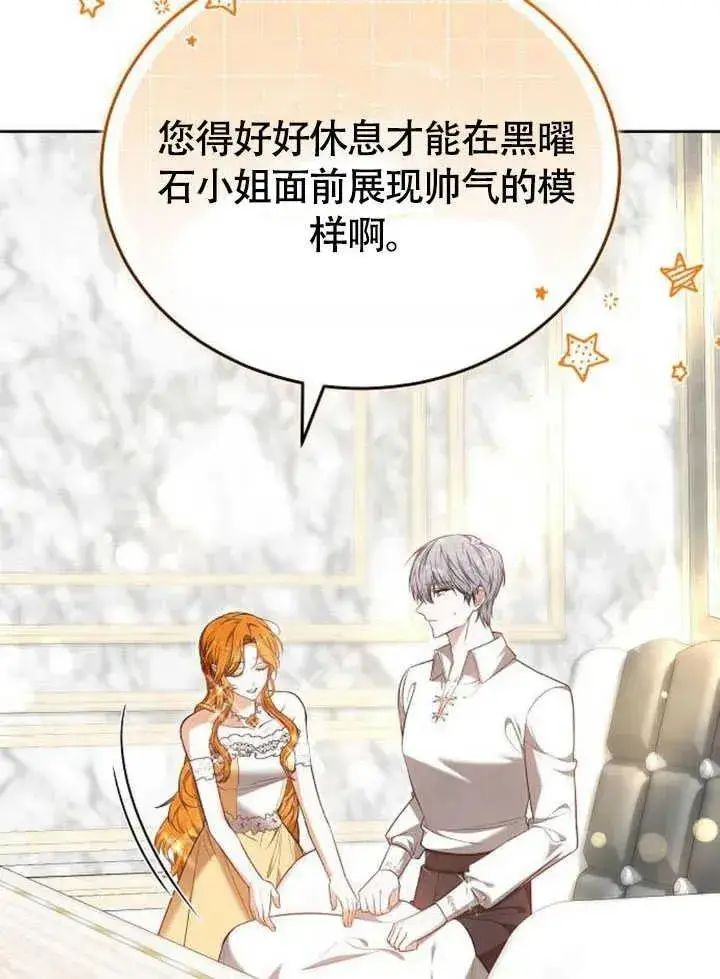 《黑曜石的新娘》第59话图62