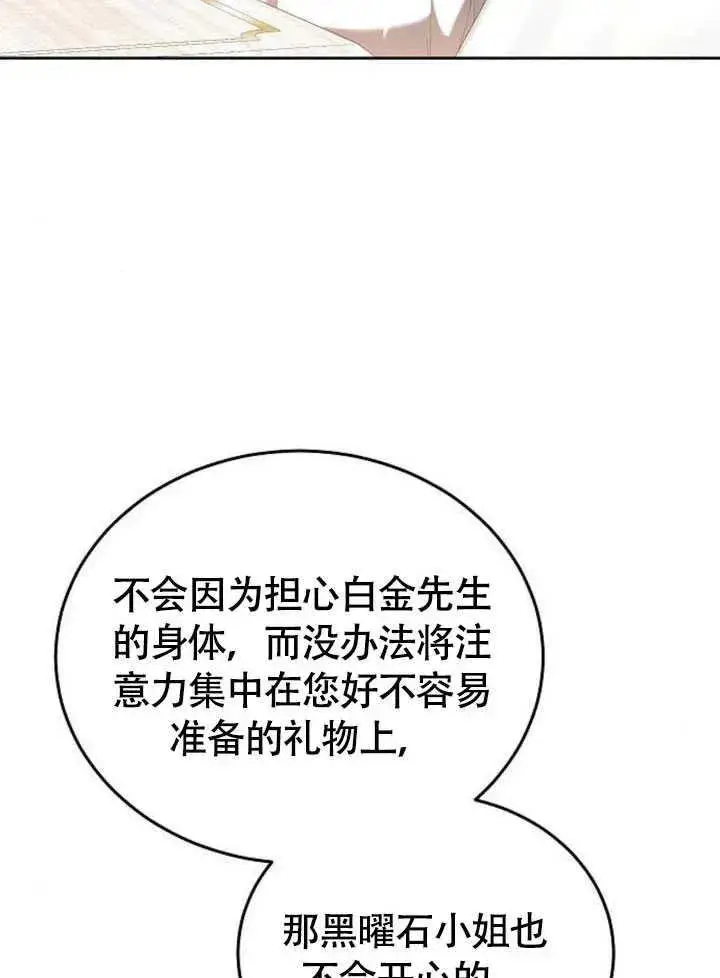 《黑曜石的新娘》第59话图63