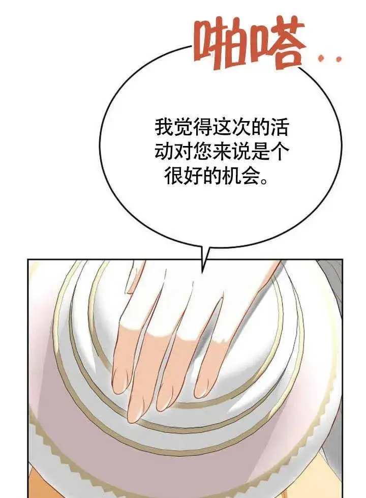 《黑曜石的新娘》第59话图67