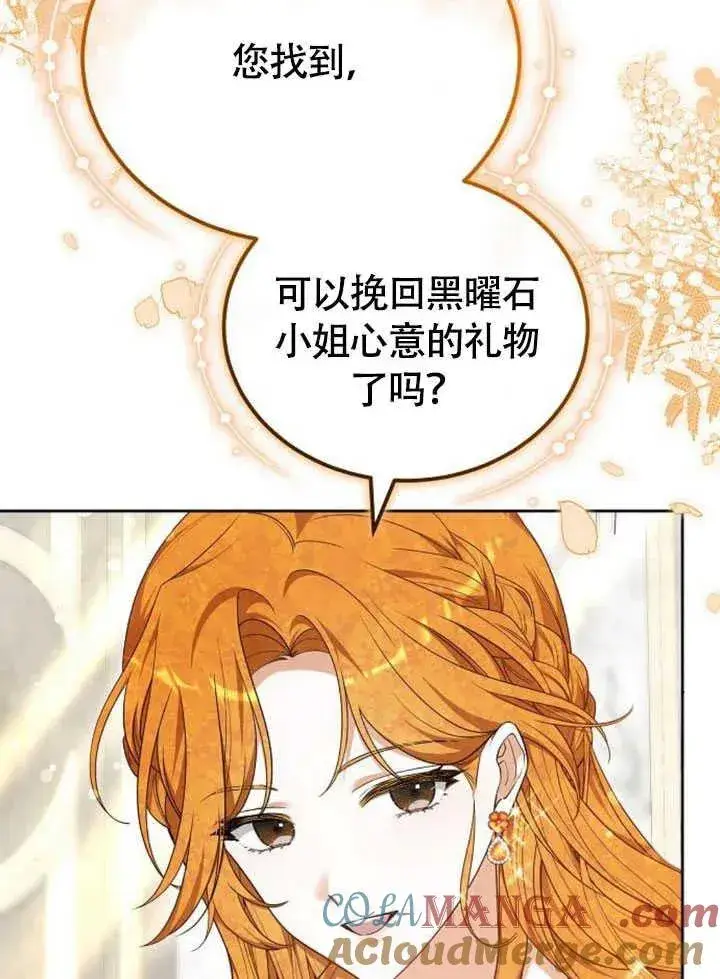 《黑曜石的新娘》第59话图69