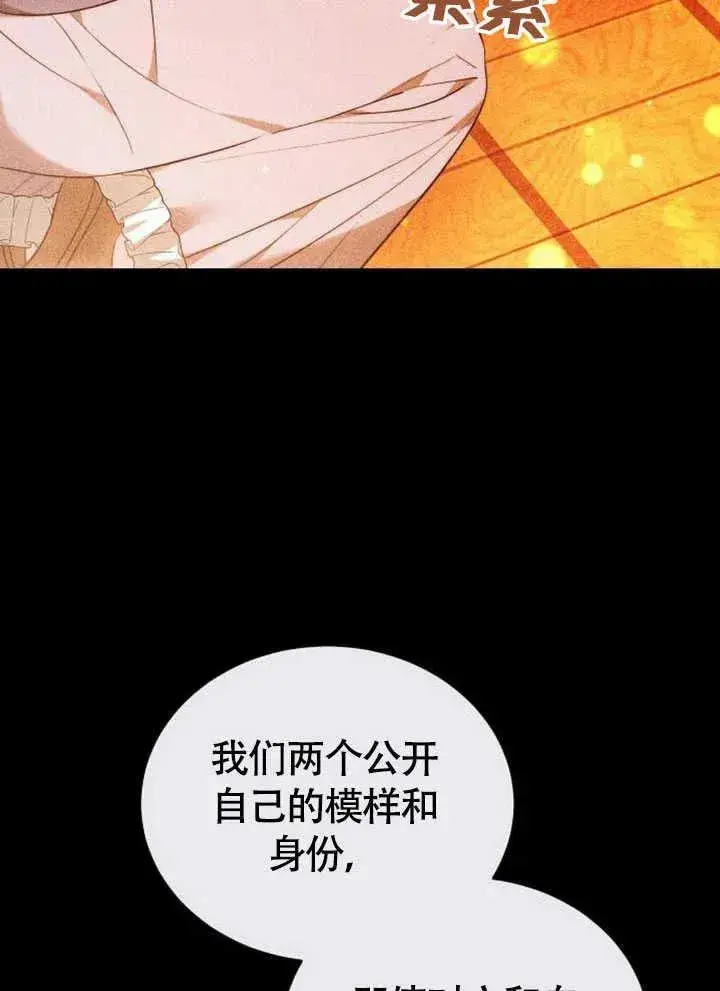 《黑曜石的新娘》第59话图7