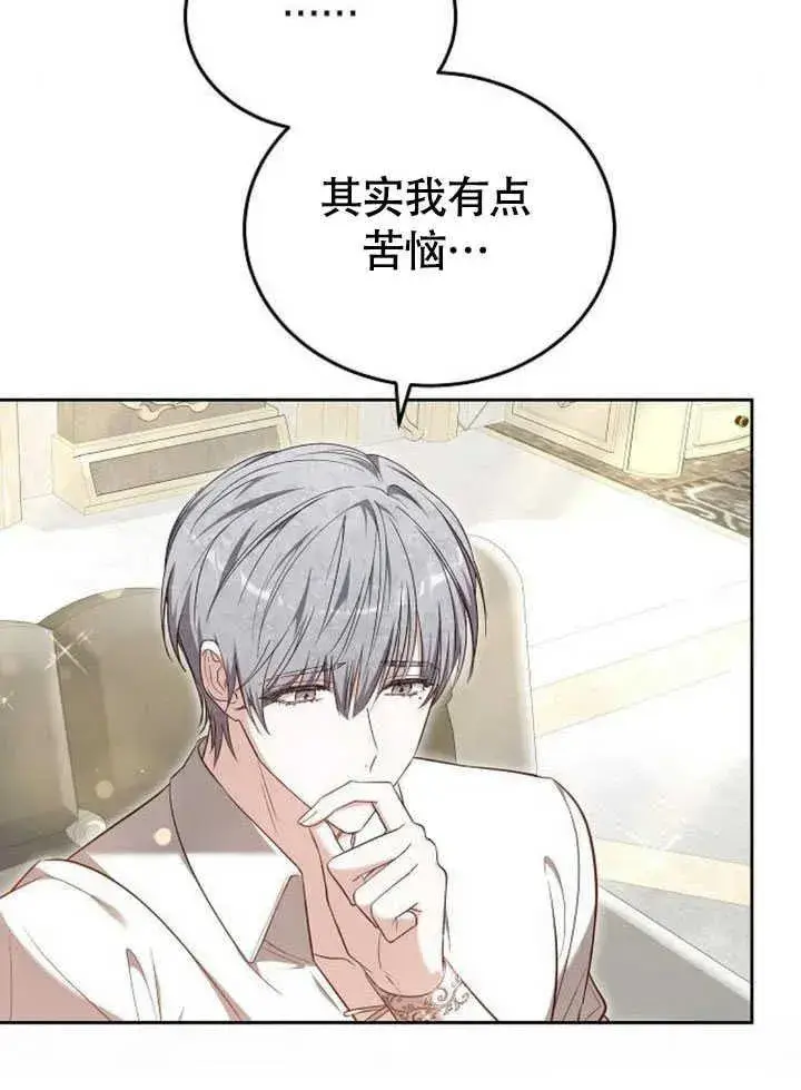 《黑曜石的新娘》第59话图71