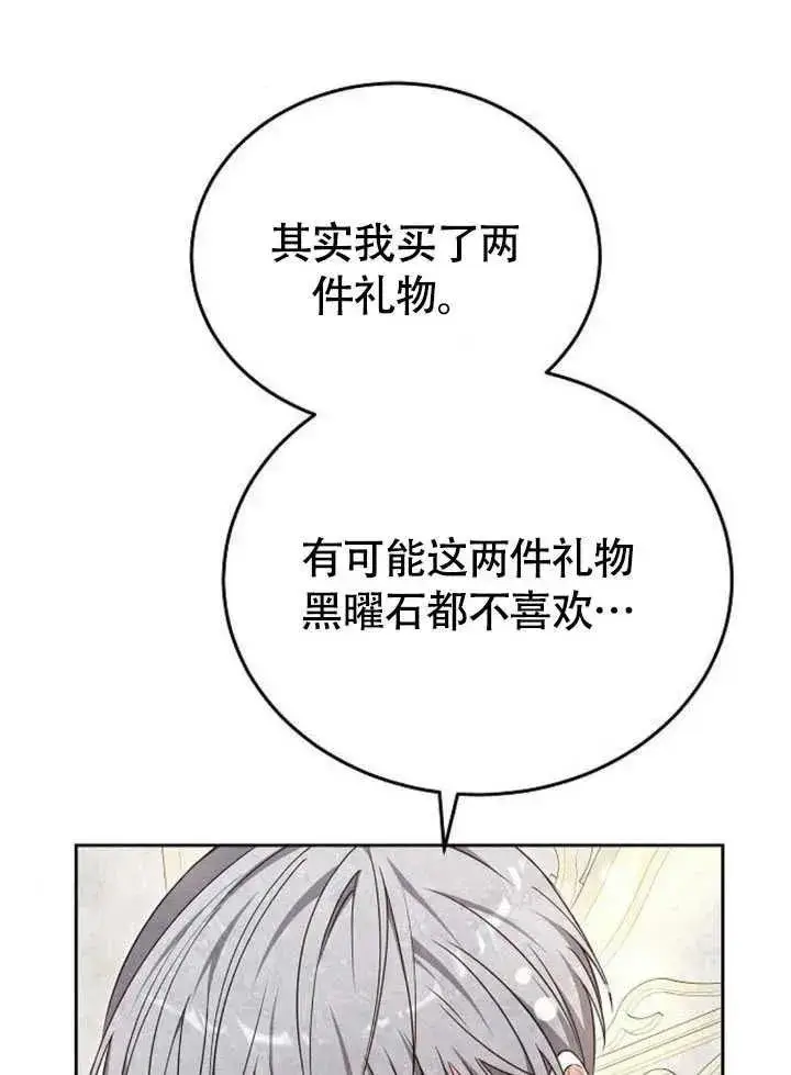 《黑曜石的新娘》第59话图74