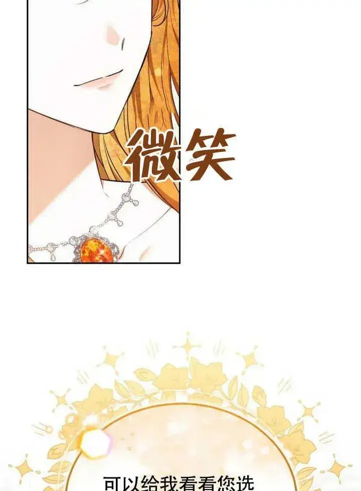 《黑曜石的新娘》第59话图76