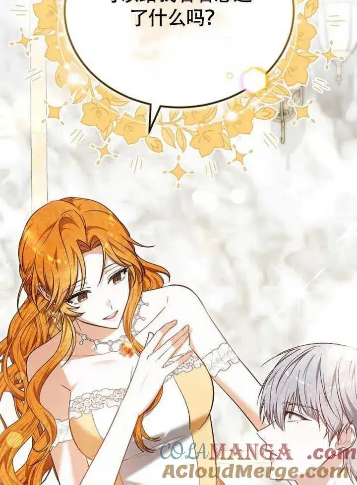 《黑曜石的新娘》第59话图77