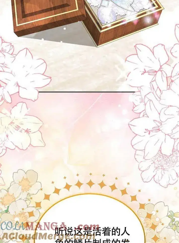 《黑曜石的新娘》第59话图81
